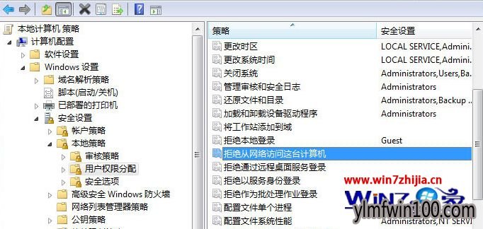 双击“拒绝从网络访问这 台计算机”