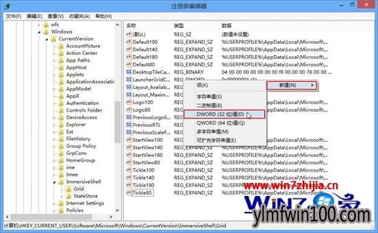 Win8 64位系统利用注册表调整开始屏幕磁贴显示行数的方法 Win8 64位系统利用注册表调整开始屏幕磁贴显示行数的方法
