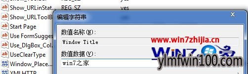 Windows7系统下通过注册表让IE标题栏显示个性签名的方法 Windows7系统下通过注册表让IE标题栏显示个性签名的方法