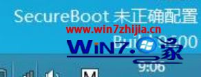 Win8.1系统桌面右下角一直显示“SecureBoot未正确设置”怎么办 Win8.1系统桌面右下角一直显示“SecureBoot未正确设置”怎么办