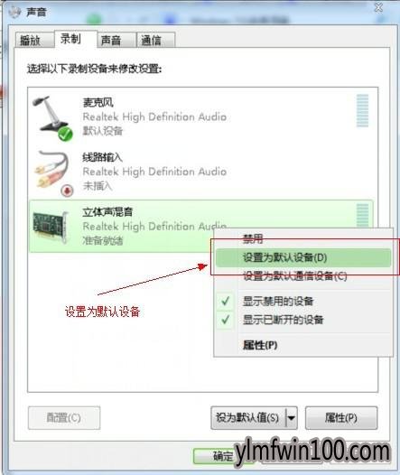 win7系统立体声混音默认设备设置 win7系统立体声混音默认设备设置