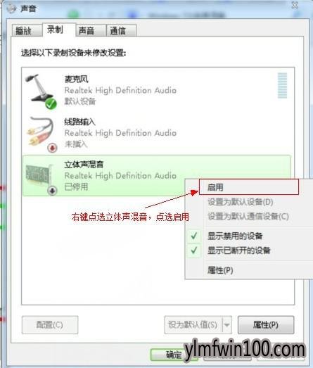 win7系统立体声混音设备启用设置 win7系统立体声混音设备启用设置