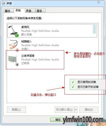 win7系统声音的录制选项卡 win7系统声音的录制选项卡