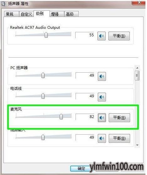 win7系统扬声器属性级别设置 win7系统扬声器属性级别设置