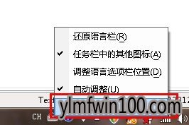 win7系统语言栏右键菜单 win7系统语言栏右键菜单