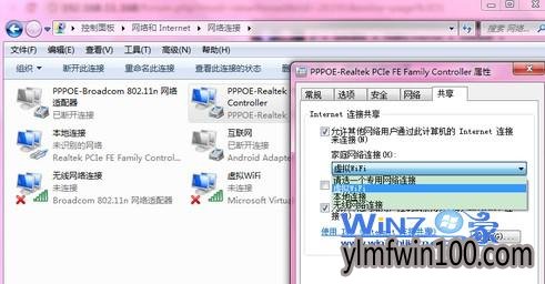 选择“虚拟WiFi” 选择“虚拟WiFi”