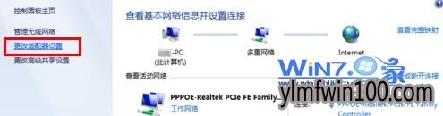 点击窗口左侧“更改适配器设置” 点击窗口左侧“更改适配器设置”