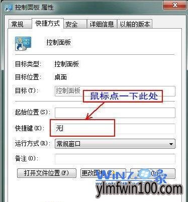 设置控制面板快捷键