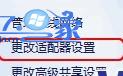 点击“更改适配器设置”选项 win7 宽带连接本地连接未识别的解决方法 三联