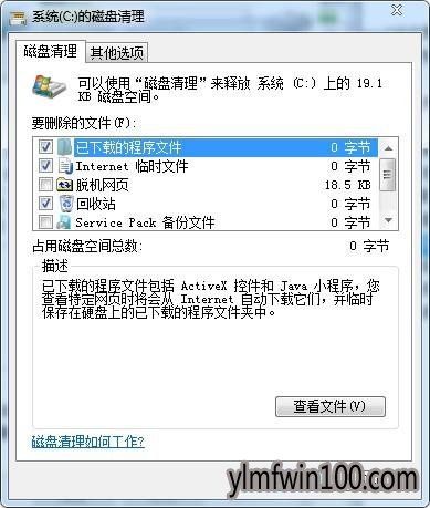win7系统的C盘磁盘清理窗口 win7系统的C盘磁盘清理窗口