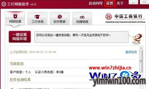 小马Win10纯净版64位系统下怎么关闭工行网银助手开机自启动 小马Win10纯净版64位系统下怎么关闭工行网银助手开机自启动