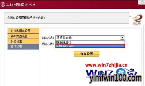 小马Win10纯净版64位系统下怎么关闭工行网银助手开机自启动 小马Win10纯净版64位系统下怎么关闭工行网银助手开机自启动