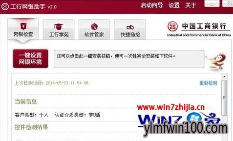小马Win10纯净版64位系统下怎么关闭工行网银助手开机自启动 小马Win10纯净版64位系统下怎么关闭工行网银助手开机自启动