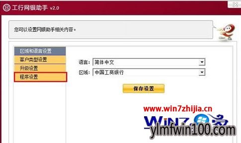 小马Win10纯净版64位系统下怎么关闭工行网银助手开机自启动 小马Win10纯净版64位系统下怎么关闭工行网银助手开机自启动