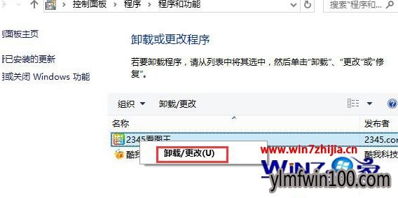 右键点击卸载