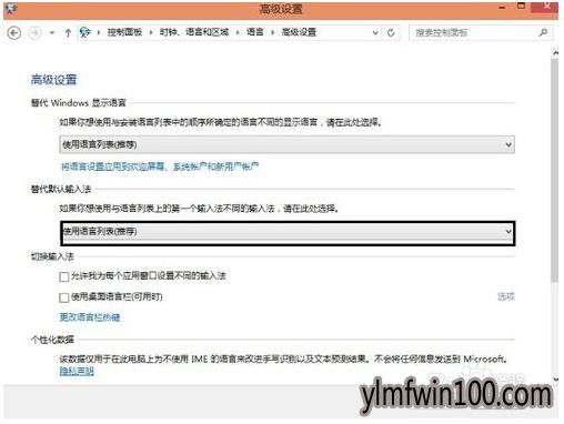 win10设置默认输入法的方法