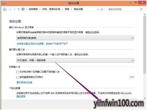win10设置默认输入法的方法