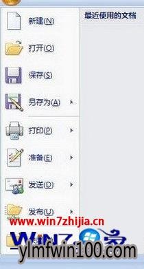 装机员Windows10系统下word 2007删除文档打开历史记录的方法 装机员Windows10系统下word 2007删除文档打开历史记录的方法