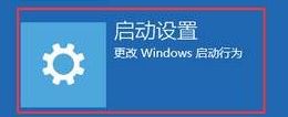 windows10系统电脑带网络连接的安全模式如何进入?