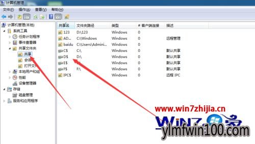 Win7怎么查看隐藏共享 Win7怎么查看隐藏共享