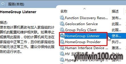 windows10装机版系统电脑怎么关闭家庭组?