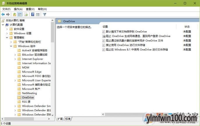 WIN10系统Onedrive怎么彻底删除?win10电脑onedrive删除方法