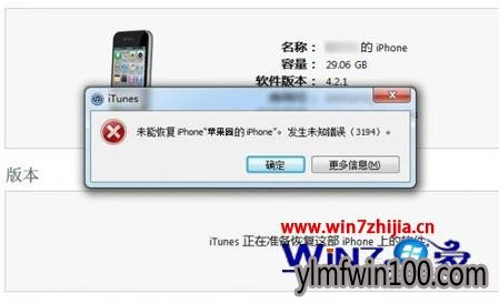 小马Win10系统下使用iTunes恢复iPhone固件发生未知错误3194如何解决 小马Win10系统下使用iTunes恢复iPhone固件发生未知错误3194如何解决