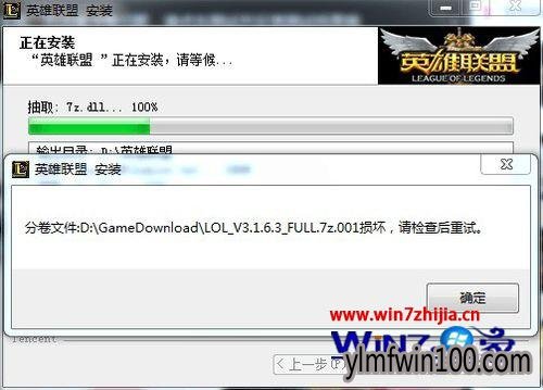 Win10电脑安置好汉联盟出现分卷文件缺失或破坏怎么办 Win10电脑安置好汉联盟出现分卷文件缺失或破坏怎么办