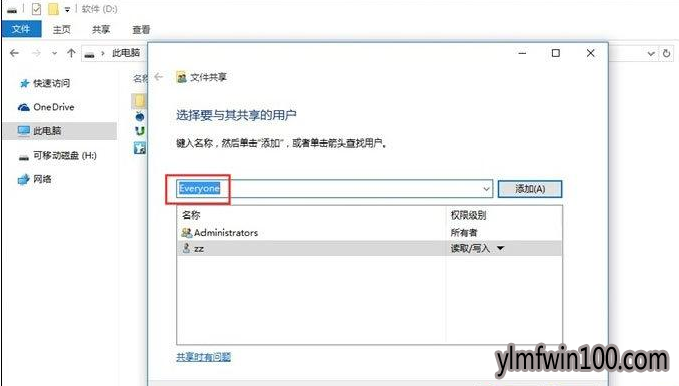 win10局域网传文件的办法 win10局域网传文件的办法