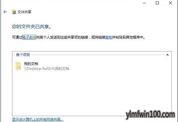 win10局域网传文件的办法 win10局域网传文件的办法
