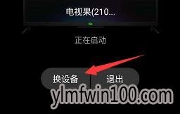 win10系统下怎样使用爱奇艺投屏功能 win10系统下怎样使用爱奇艺投屏功能