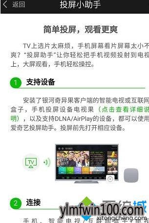 win10系统下怎样使用爱奇艺投屏功能 win10系统下怎样使用爱奇艺投屏功能