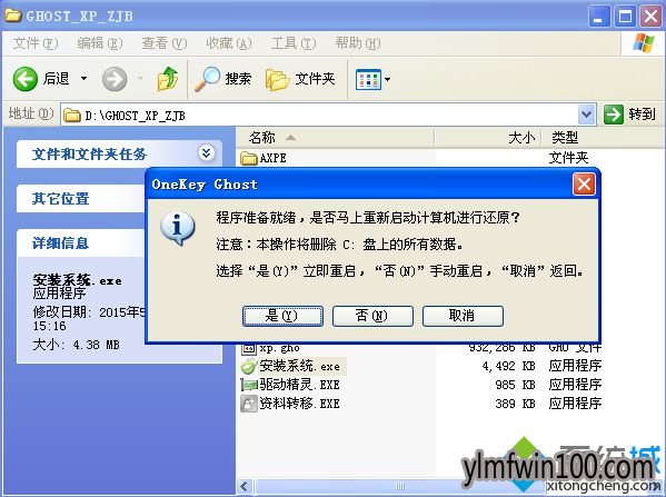 ghost xp系统安装方法 ghost xp系统安装方法