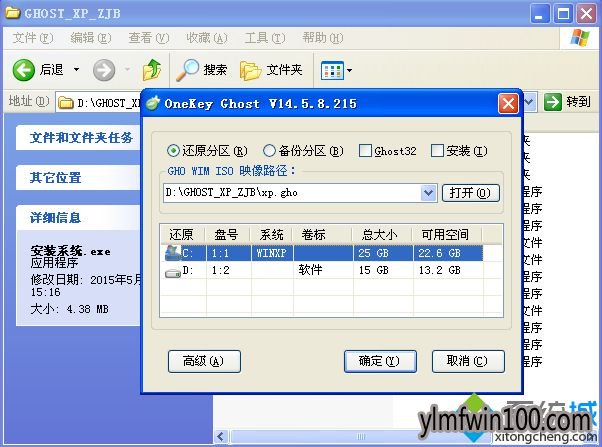 ghost xp系统安装方法 ghost xp系统安装方法