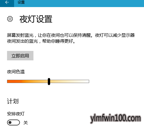 详细的win10夜灯设置方法 详细的win10夜灯设置方法