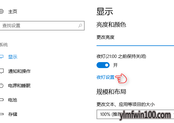 详细的win10夜灯设置方法 详细的win10夜灯设置方法