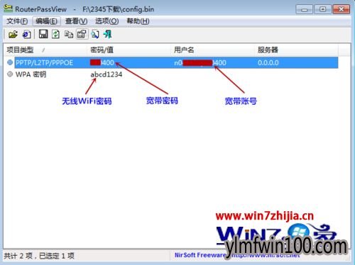 win7系统如何查看路由器密码 win7系统如何查看路由器密码