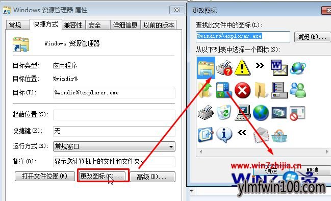 win7系统下如何修改任务栏图标 win7系统下如何修改任务栏图标