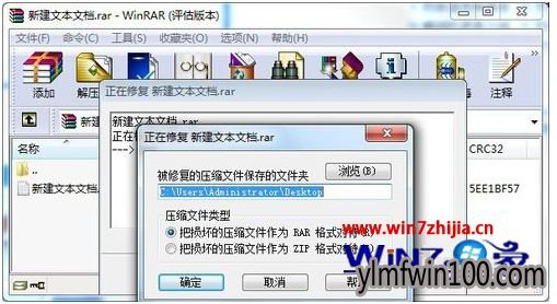 win7系统压缩包损坏如何修复 win7系统压缩包损坏如何修复