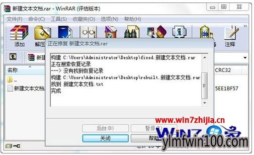 win7系统压缩包损坏如何修复 win7系统压缩包损坏如何修复