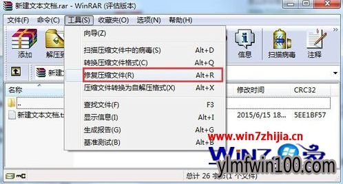 win7系统压缩包损坏如何修复 win7系统压缩包损坏如何修复