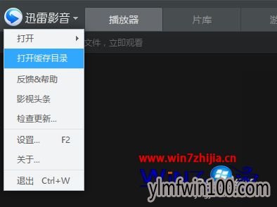 win7系统怎么清理迅雷看看缓存 win7系统怎么清理迅雷看看缓存