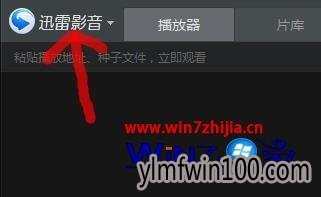 win7系统怎么清理迅雷看看缓存 win7系统怎么清理迅雷看看缓存