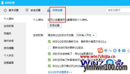 win7系统屏蔽qq临时会话的办法 win7系统屏蔽qq临时会话的办法