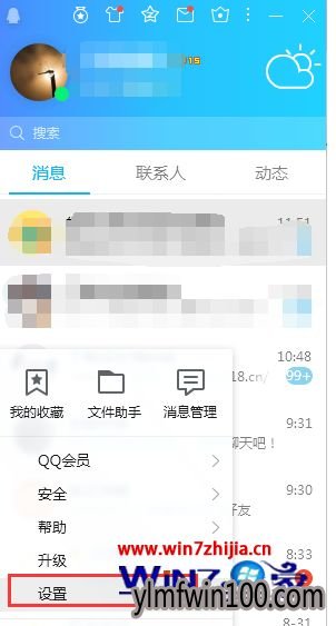 win7系统屏蔽qq临时会话的办法 win7系统屏蔽qq临时会话的办法