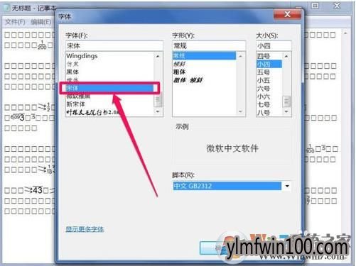 Win7系统文本乱码的处理方法