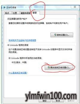Win7系统文本乱码的处理方法