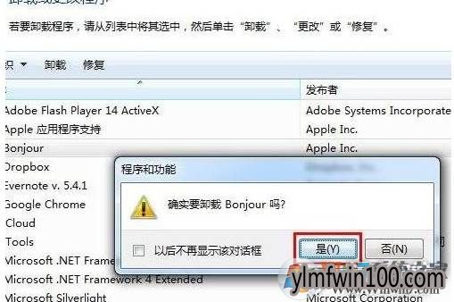 win10系统bonjour软件卸载的设置方法