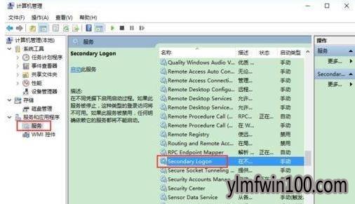 win10系统secondary logon服务开启的设置方法