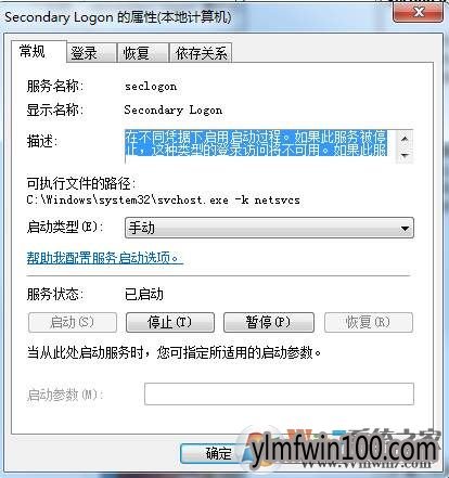 win10系统secondary logon服务开启的设置方法
